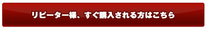 ヒマラヤ岩塩リピーター様、すぐ購入される方はこちら