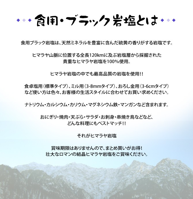 食用・ブラック岩塩とは