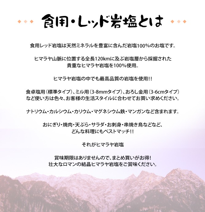 食用・レッド岩塩とは
