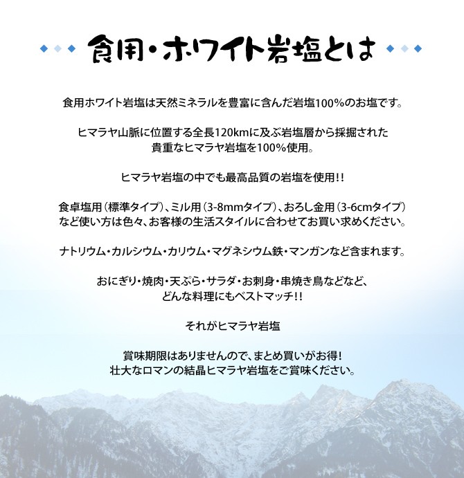 食用・ホワイト岩塩とは