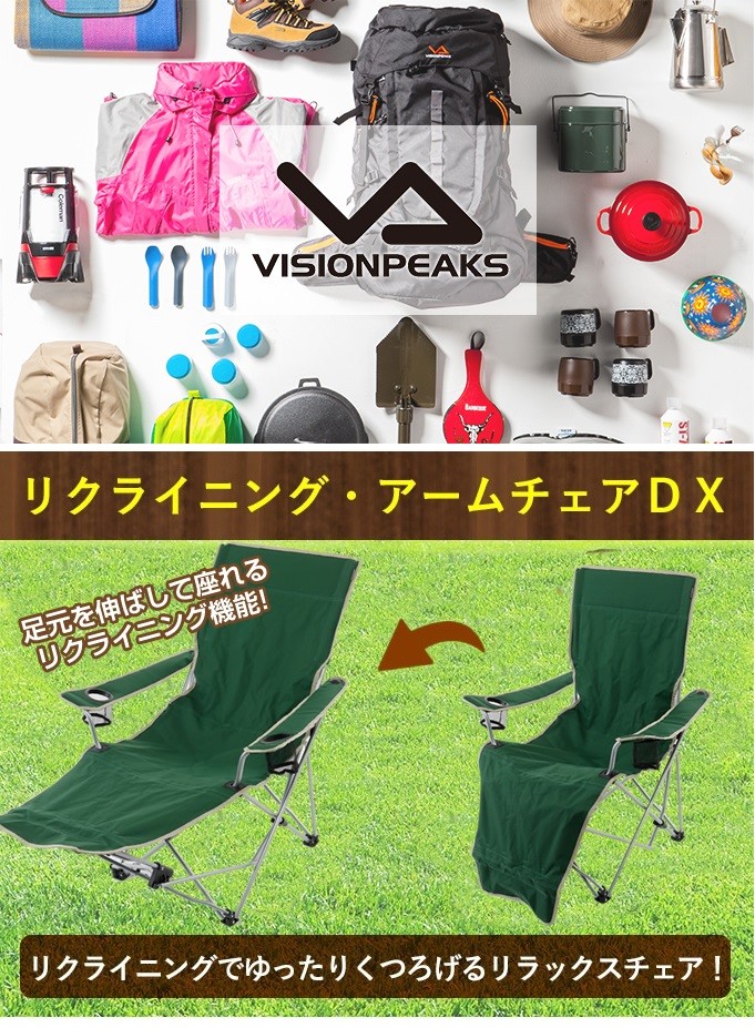 ビジョンピークス VISIONPEAKS アウトドアチェア リクライニング 