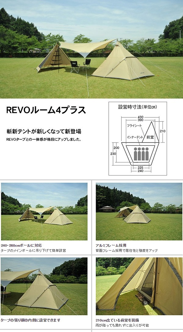 UNIFLAME ユニフレーム テント 大型テント REVOルーム4プラス