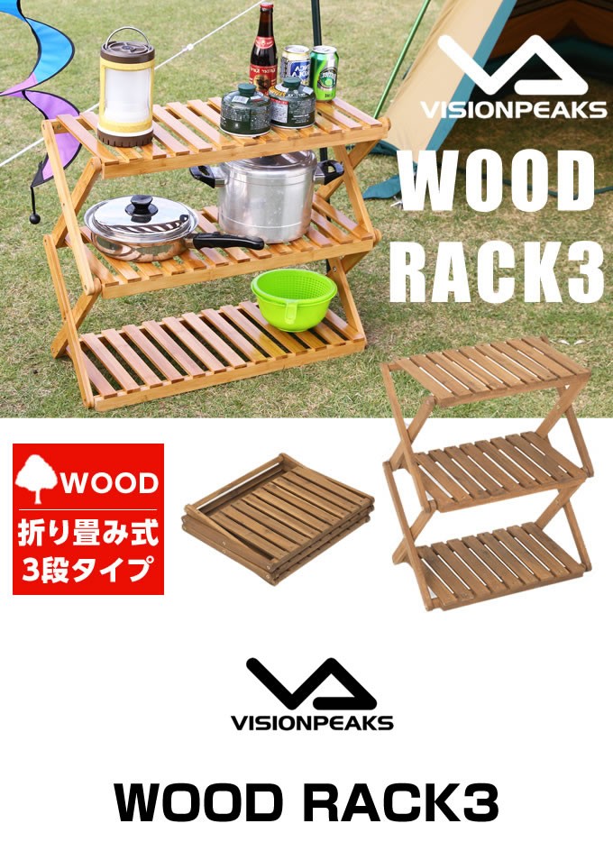 ビジョンピークス VISIONPEAKS キャンプ ラック アカシア ウッドラック