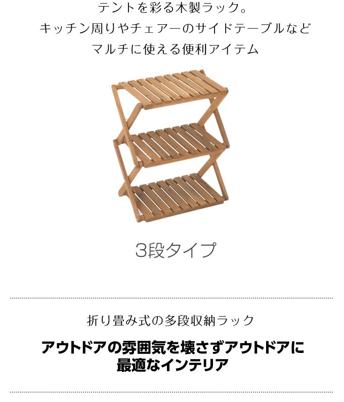 ビジョンピークス VISIONPEAKS キャンプ ラック アカシア ウッドラック