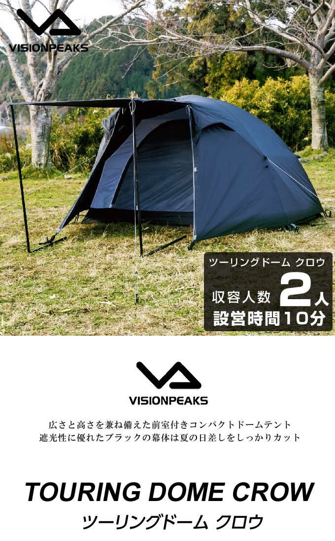 テント 小型テント ツーリングドーム クロウ VP160102I01 ビジョンピークス VISIONPEAKS od