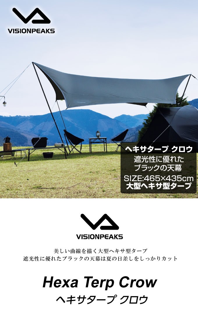 タープ Tarp ヘキサタープ クロウ VP160202I03 ビジョンピークス 