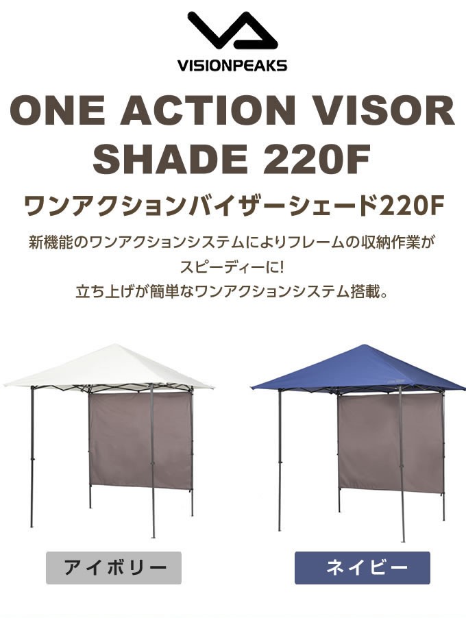 VISIONPEAKS（ビジョンピークス） タープテント 2.2m ワンアクション