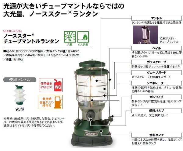 コールマン ガソリンランタン ノーススター チューブマントルランタン 2000-750J coleman od : 0003103001637 :  ヒマラヤアウトドア専門店 - 通販 - Yahoo!ショッピング