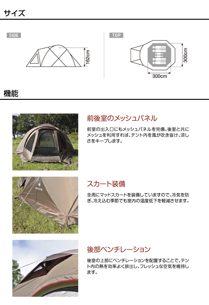 snow peak スノーピーク テント 大型テント ファミリーテント