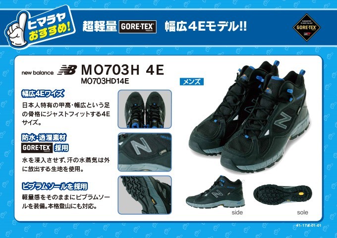 New Balance（ニューバランス） トレッキングシューズ ゴアテックス