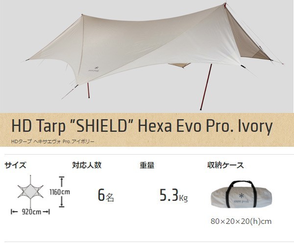 snow peak（スノーピーク） タープ Tarp HDタープヘキサエヴォPro