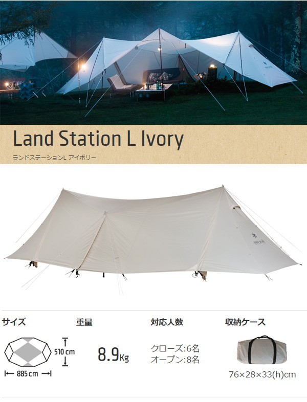 snow peak（スノーピーク） タープ Tarp ランドステーションL