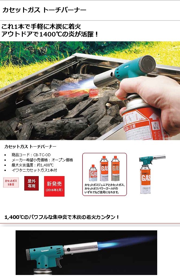 Iwatani（イワタニ） トーチ チャッカ― カセットガス トーチバーナー