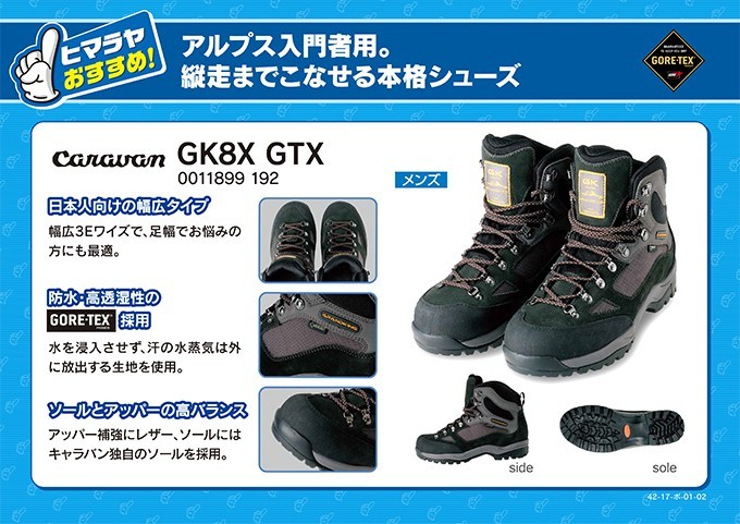 キャラバン Caravan トレッキングシューズ メンズ GK8X GTX 11899 od
