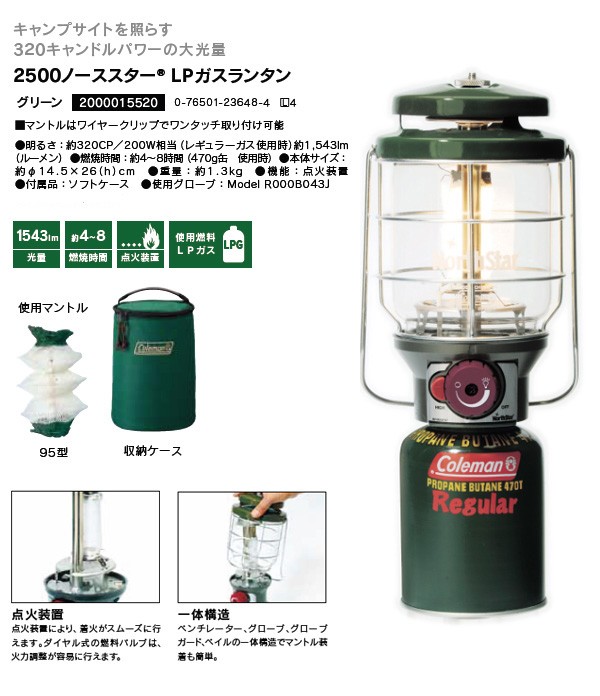 Coleman（コールマン） 2500ノーススターLPガスランタン+純正LPガス