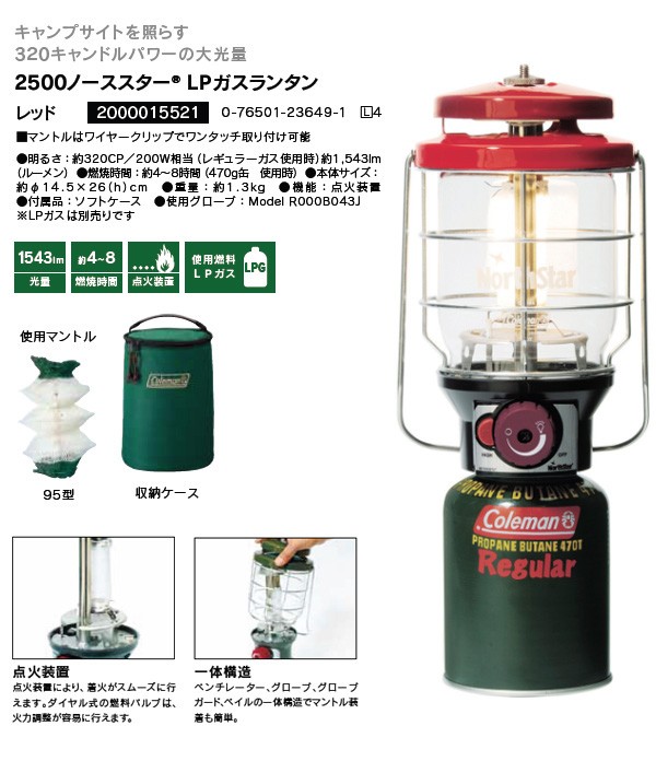 Coleman コールマン 2500ノーススターLPガスランタン レッド +
