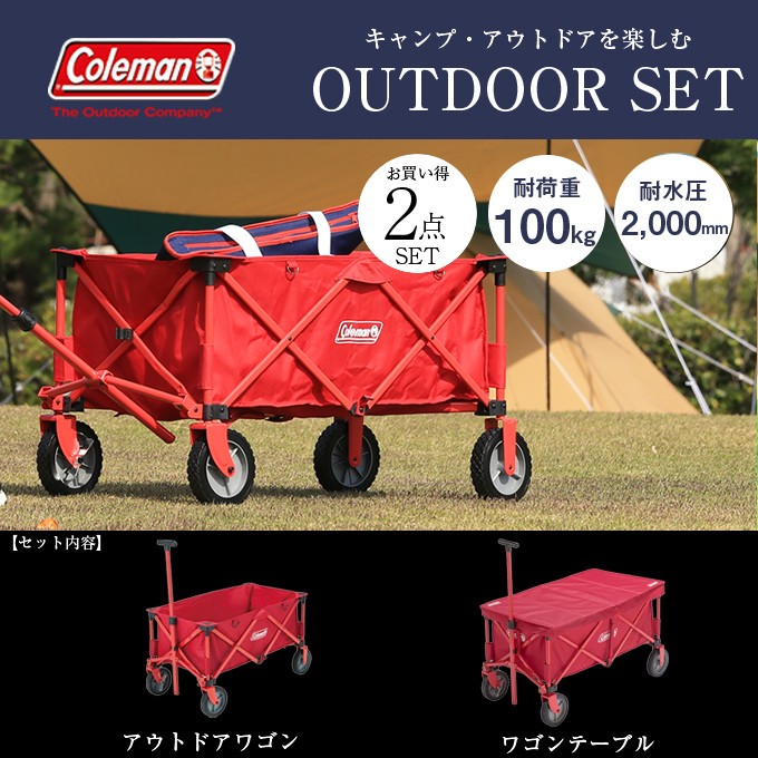 コールマン アウトドアワゴンセット アウトドアワゴン+アウトドアワゴンテーブル 2000021989+2000033140 Coleman od :  000563964set2 : ヒマラヤアウトドア専門店 - 通販 - Yahoo!ショッピング