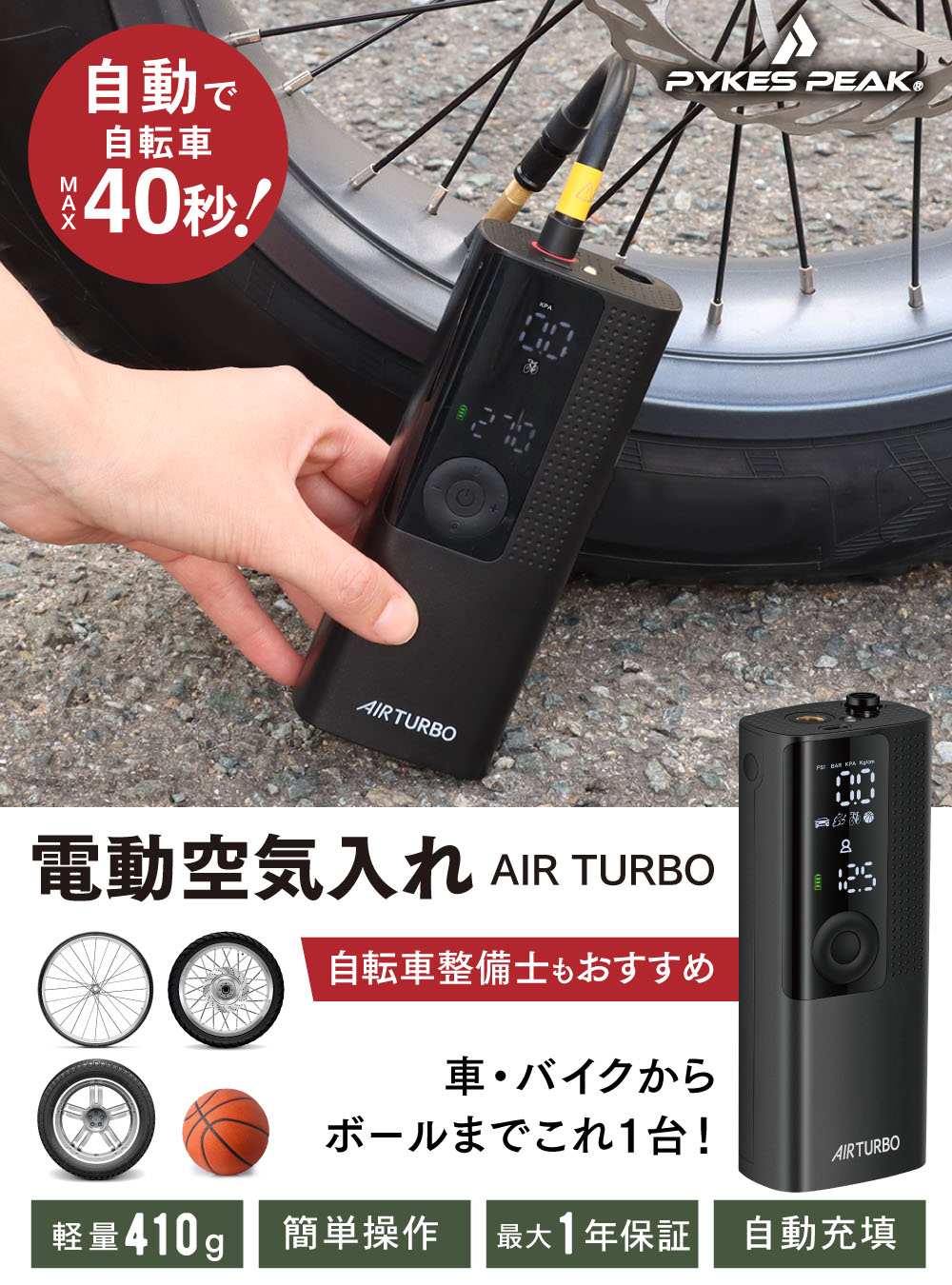 全バルブ対応】電動空気入れ 自転車 自動 スマート 自動停止