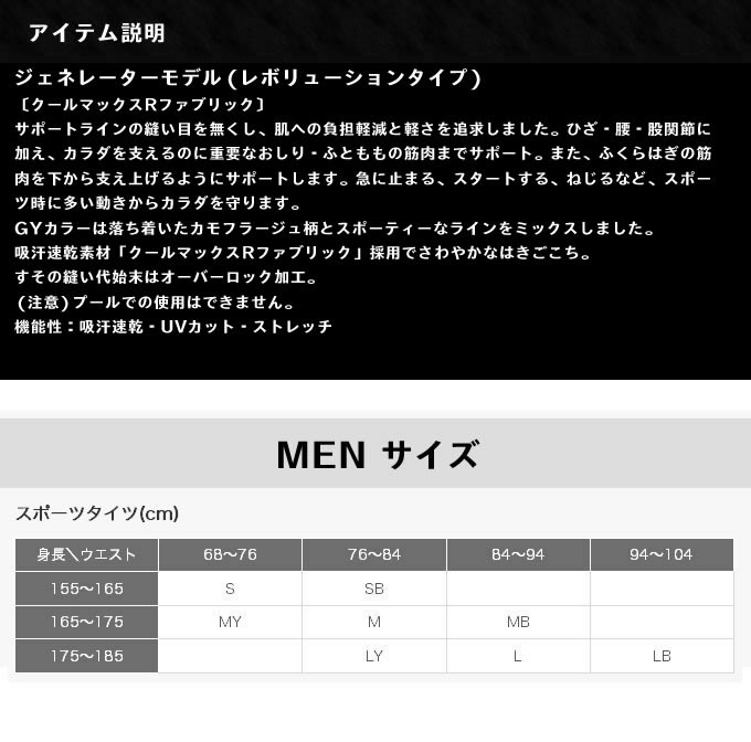 シーダブリューエックス CW-X スポーツタイツ メンズ ジェネレーター