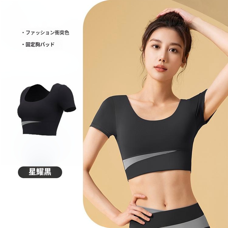 カラーブロック裸感ヨガウェア胸パッド付き速乾スポーツトップス女性用ランニングタイトフィットジムTシャ...