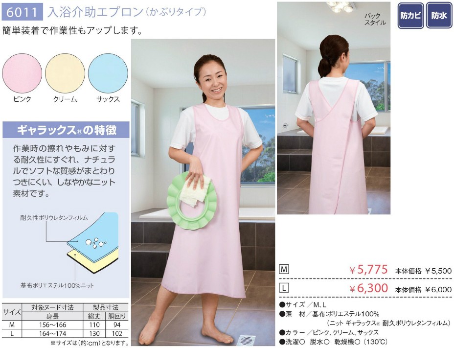 日本エンゼル 入浴介助エプロン(かぶりタイプ) Lサイズ 【エンゼル製