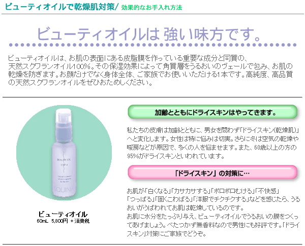 SQUINA スクウィナ ビューティオイル 60ml マルハニチロ 化粧品