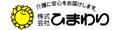 ひまわり・介護用品専門店 ロゴ