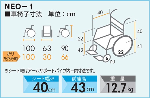 車椅子 車いす 車イス 日進医療器 NEO-1 自走用 ノーパンク仕様 40cm幅