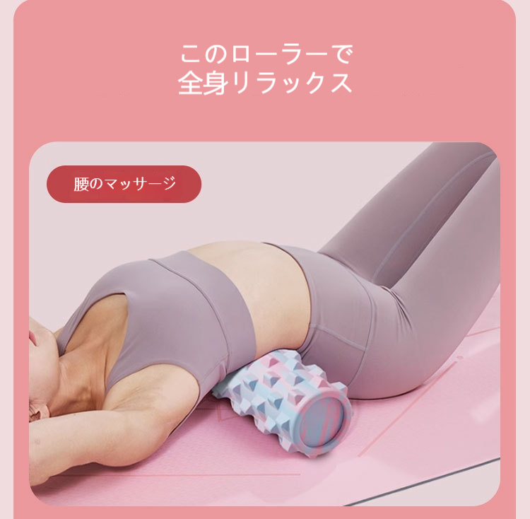 フォームローラー ヨガポール ストレッチローラー ストレッチ用