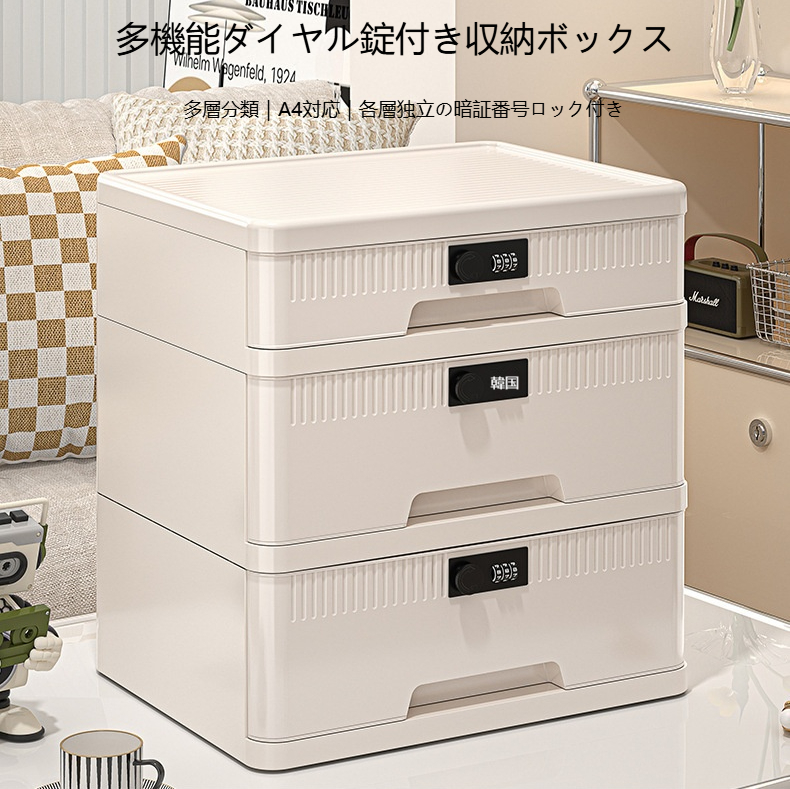 ダイヤル錠付き 収納ボックス 鍵付き ふた付き 積み重ね 本棚 収納棚