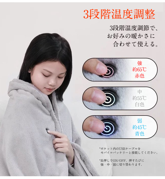 電気毛布 USB給電 洗える シングル ひざ掛け 3段階温度調節 敷き毛布