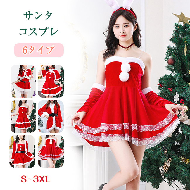 サンタ コスプレ サンタコスプレ 6タイプ レディース 大人 女性