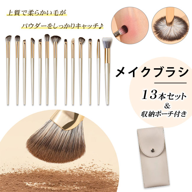 メイクブラシ/ロールケース付き/13本セット/未使用品あり 2点買うと20％OFF】メイクブラシセット 13本セット アイシャドウブラシ