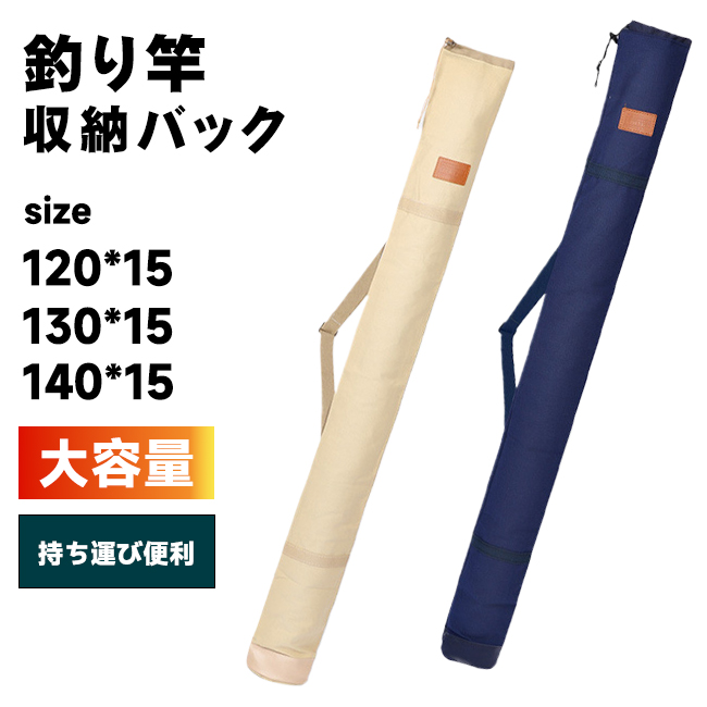 ッドケース ソフト 120cm 130m 140cm 釣り 竿 ケース 釣竿ケース 600D