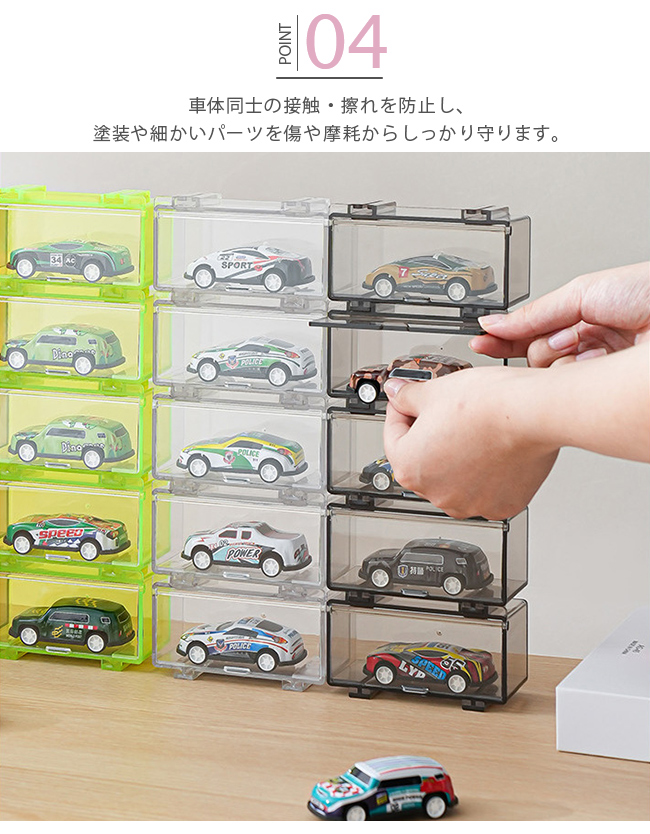 新作12％OFF】ミニカー 収納ケース 1台用 独立型 連結 積み重ね