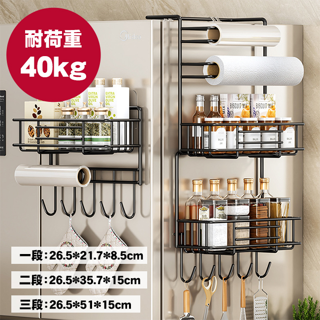 冷蔵庫サイドラック 耐荷重40kg キッチン収納 小物入れ サイド ラック