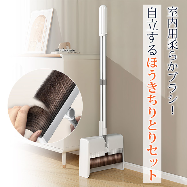 ほうき ちりとり セット 自立 磁石 屋内 屋外 立て式 掃除セット