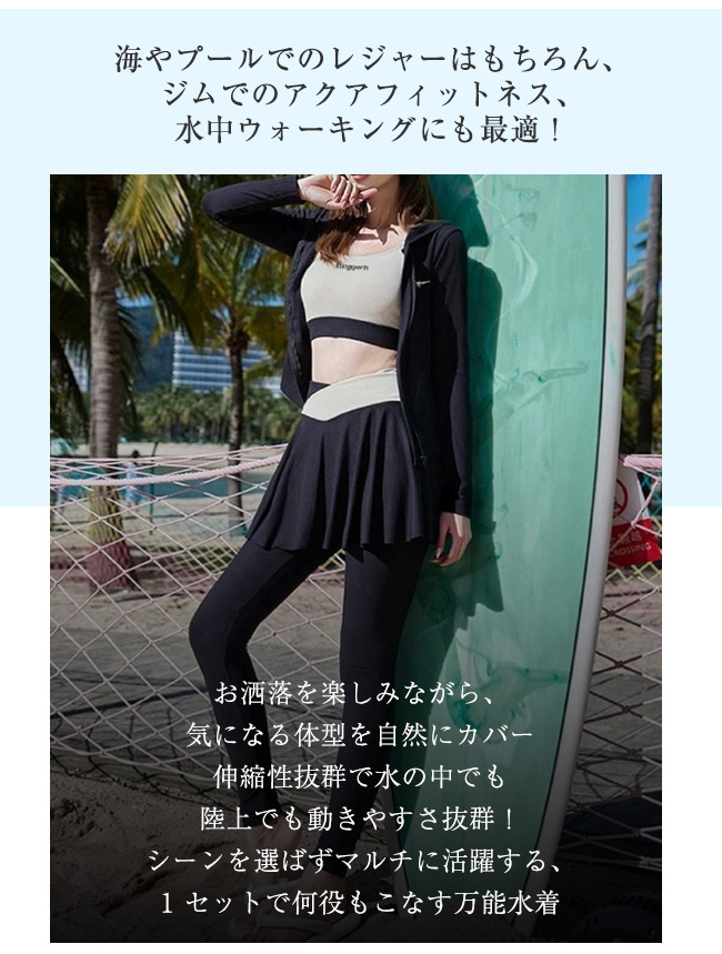 フィットネス水着 レディース 4点セット ラッシュガード ブラ スカート