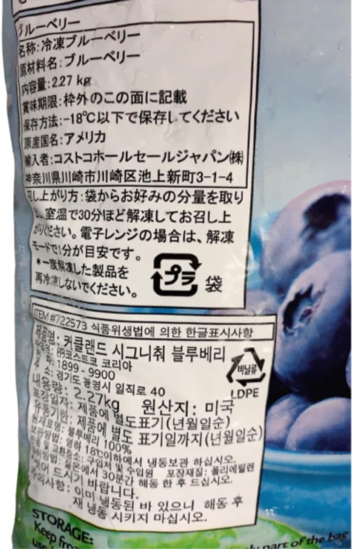 カークランド ブルーベリー 2.27kg ×2（冷凍食品） コストコ - ブルーベリー