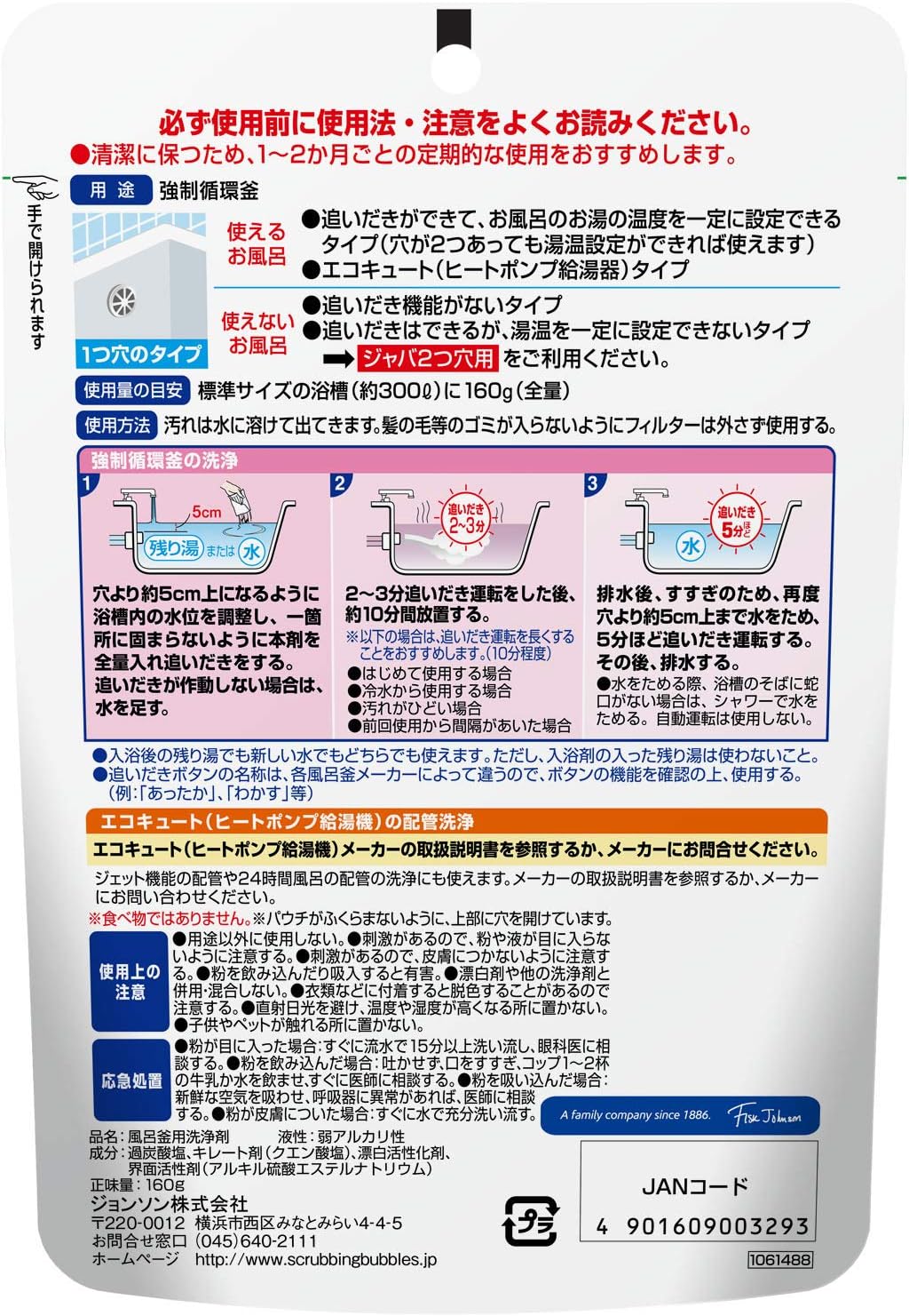 【まとめ買い】 スクラビングバブル 風呂釜洗浄剤 ジャバ 1つ穴用 粉末タイプ 2個セット 160g×2個 |  | 06