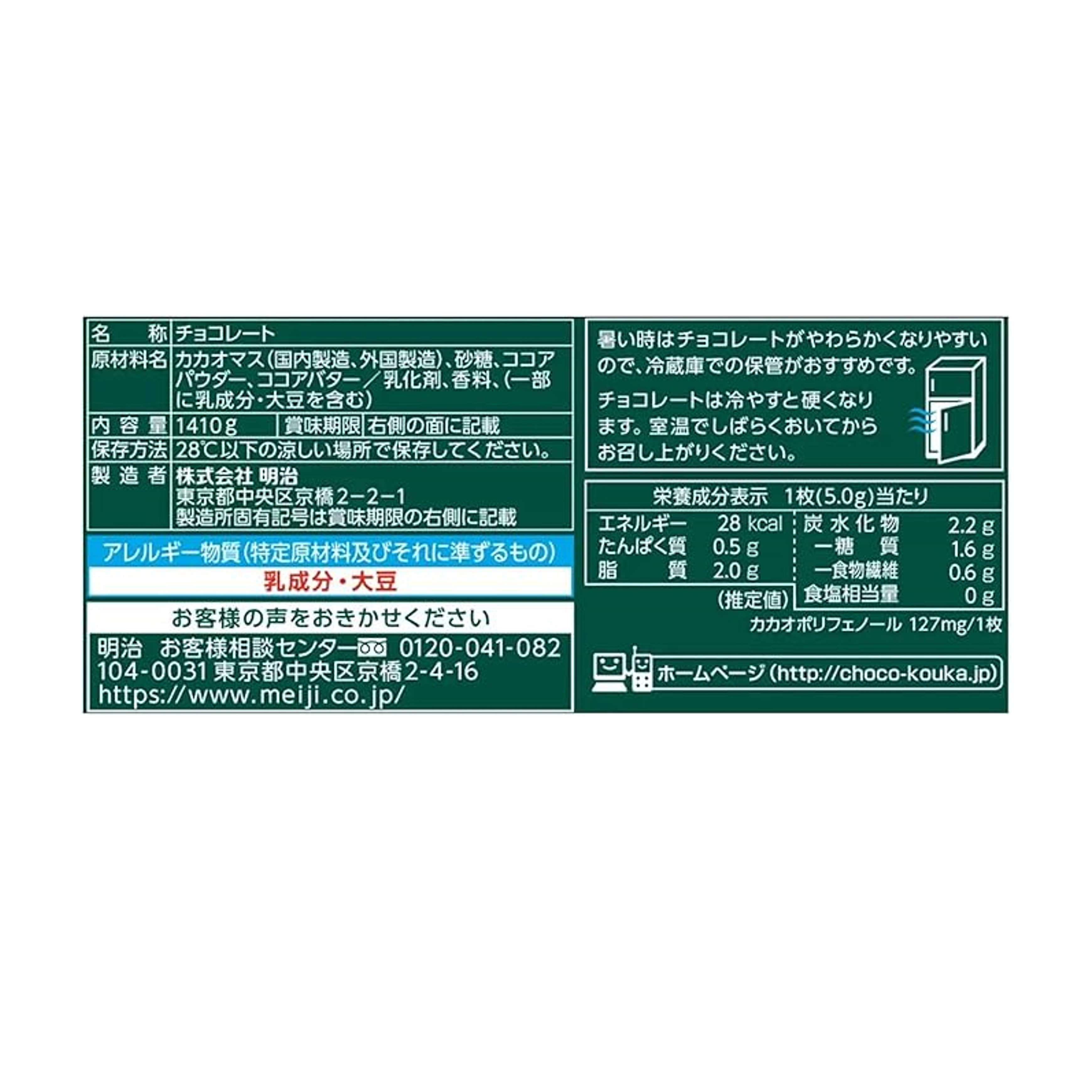 チョコレート効果 明治 カカオ 72% 47枚 X 6袋 1,410g カカオ