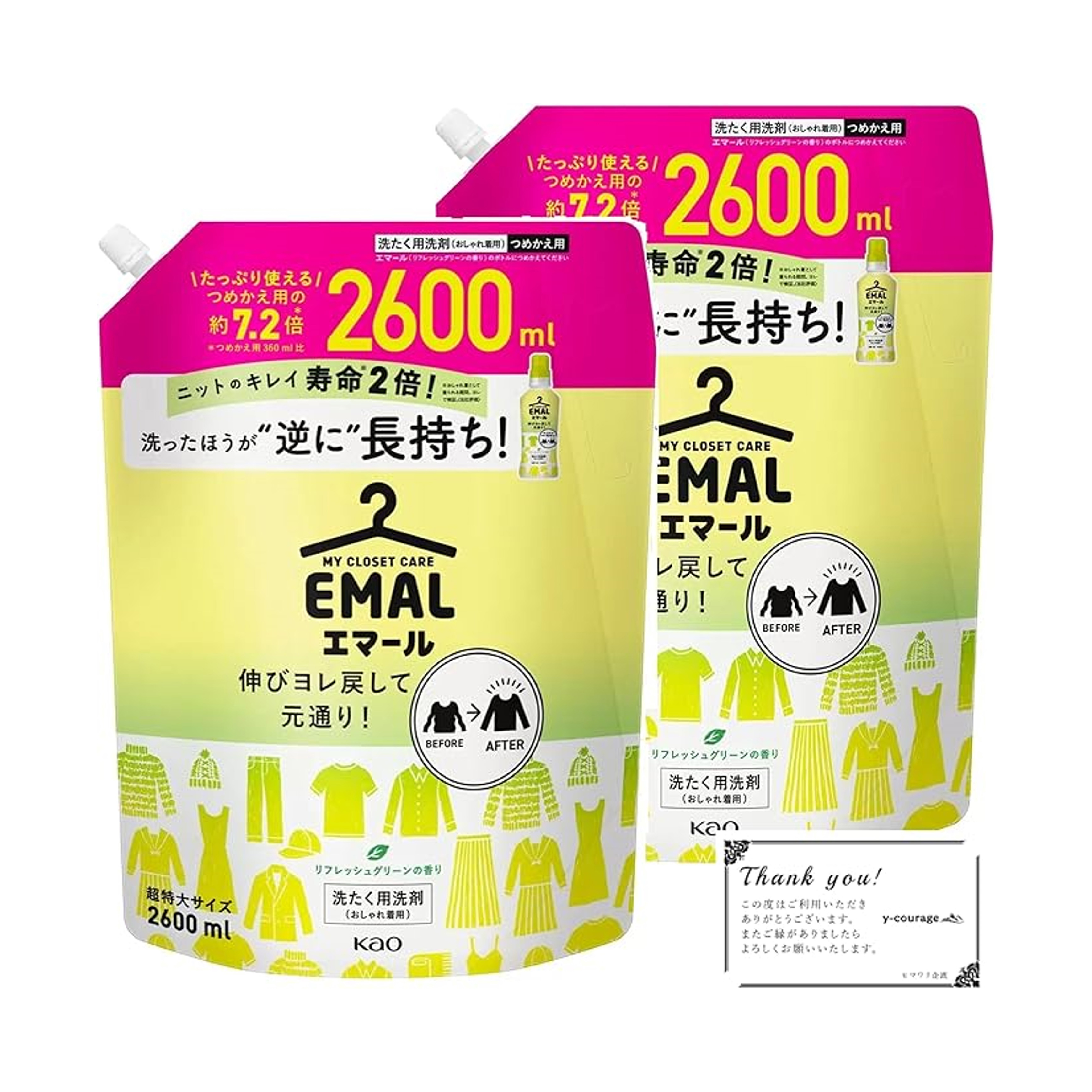 【大容量】エマール おしゃれ着用 洗濯洗剤 2600ml　リフレッシュグリーンの香り洗濯 洗剤 中性 中性洗剤 詰め替え 洗たく用洗剤 えまーる 花王 業務用 | 