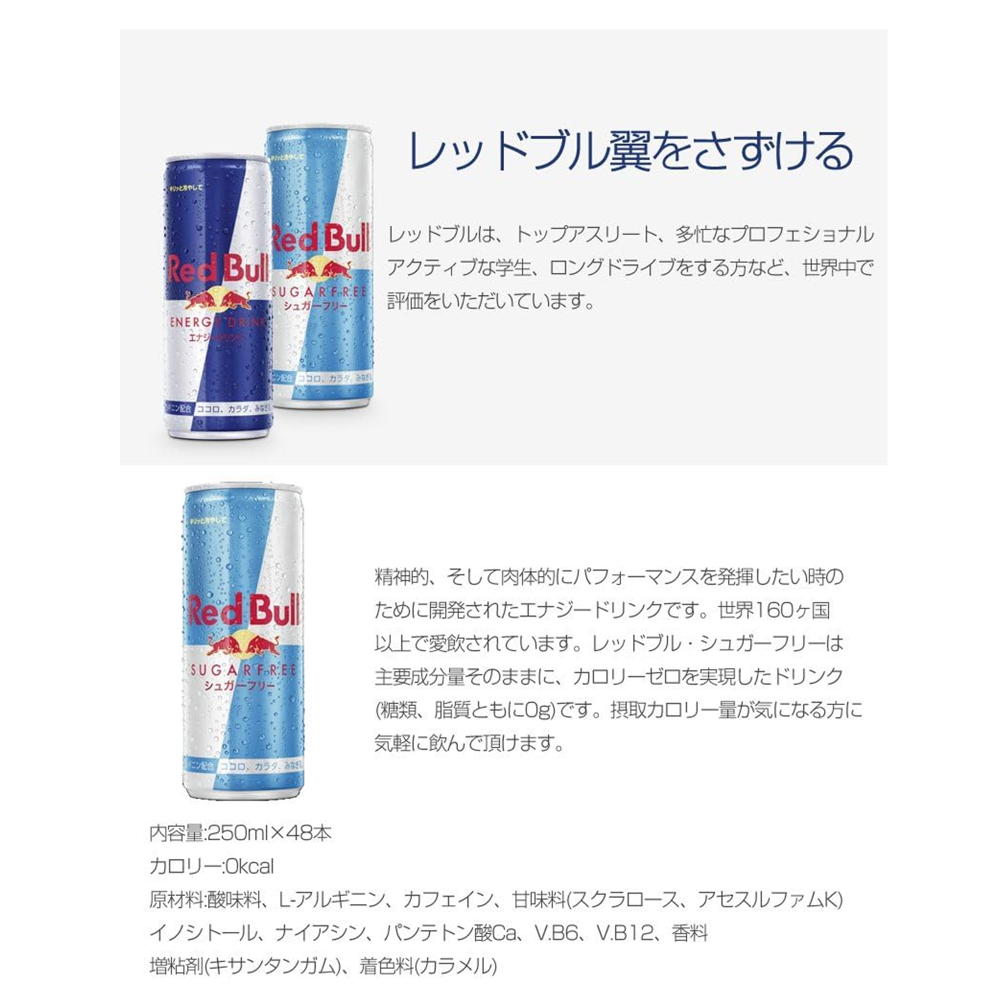 レッドブル エナジードリンク シュガーフリー 250ml×48本
