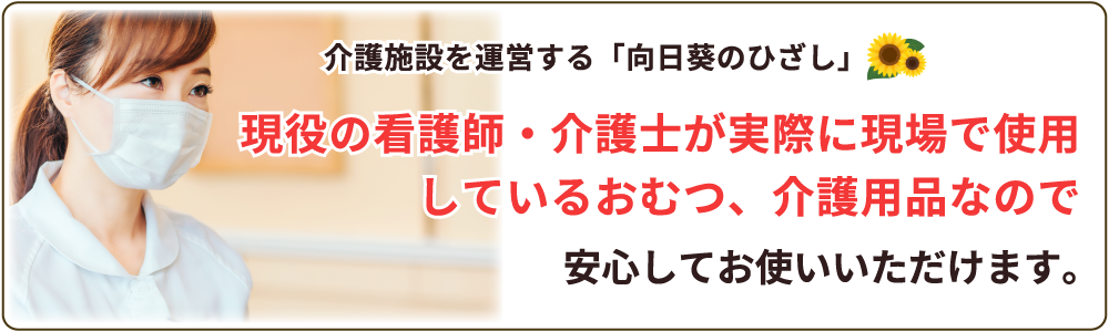 安心の説明