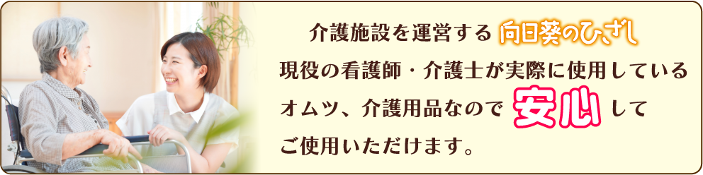 向日葵のひざし 介護施設