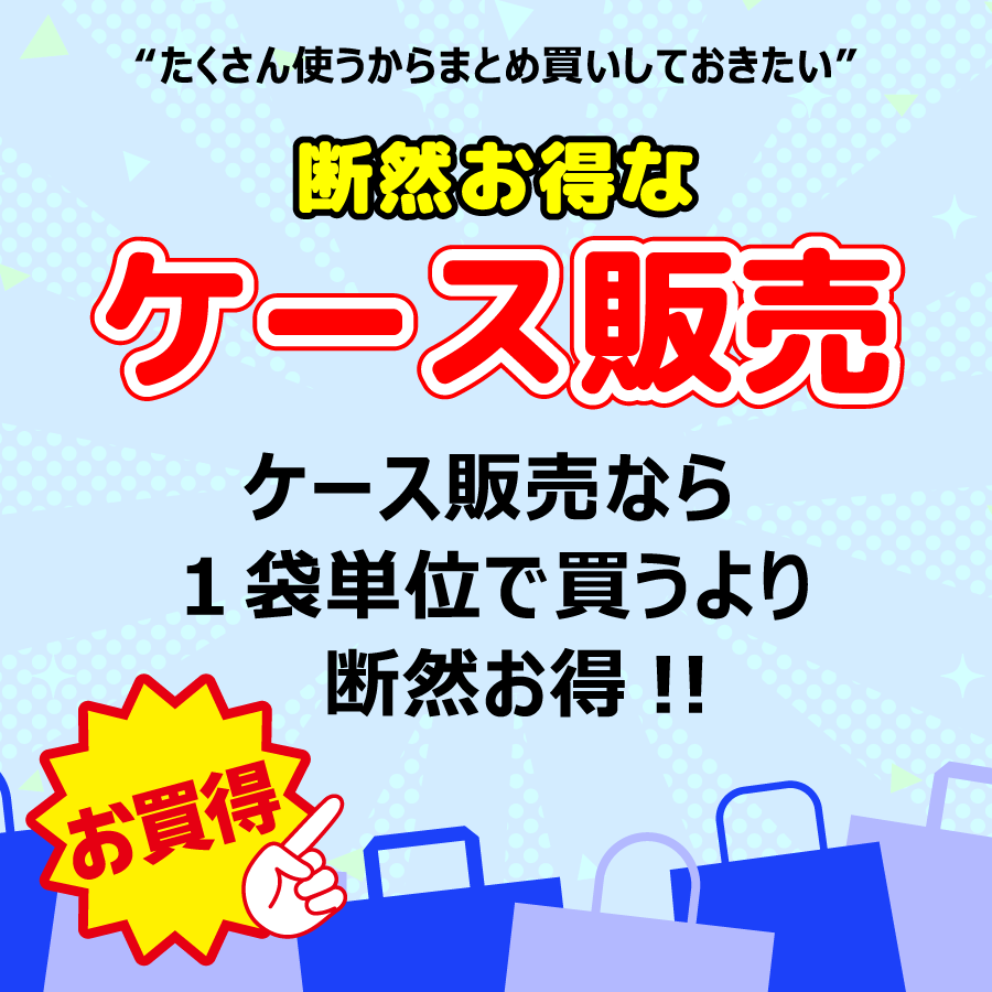 ケース販売