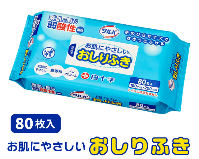 お肌にやさしいおしりふき