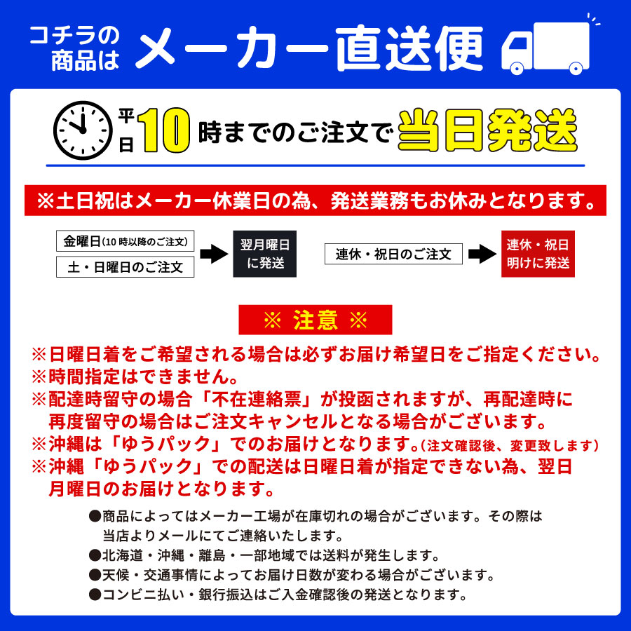 メーカー直送便