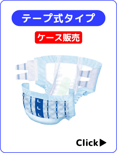 テープ式タイプ