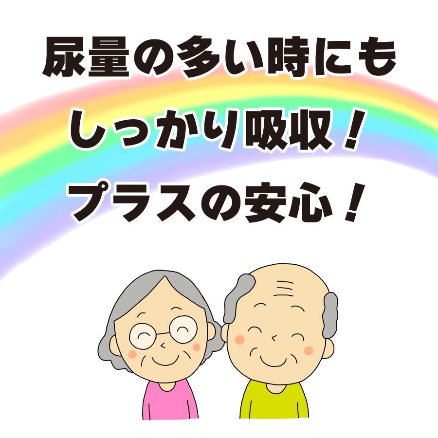スーパー尿パッドプラス 説明4